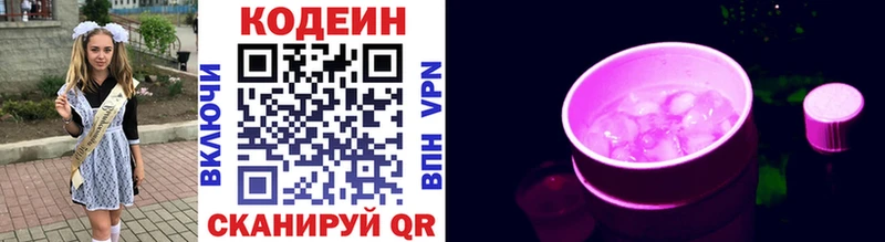 Кодеин Purple Drank  Купить где  Ворсма 