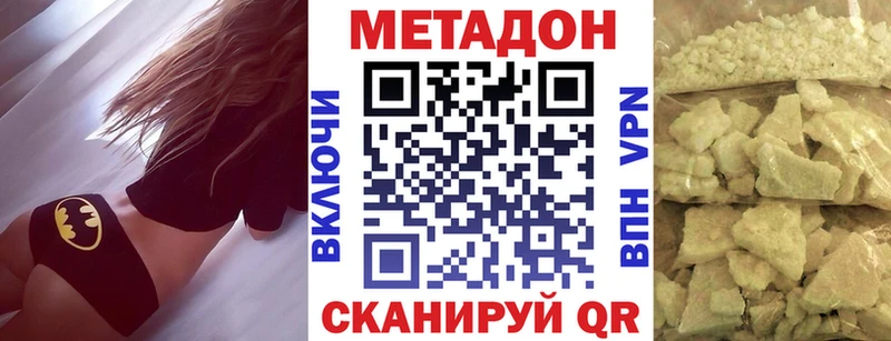 МЕТАДОН кристалл  Купить закладки  Ворсма 